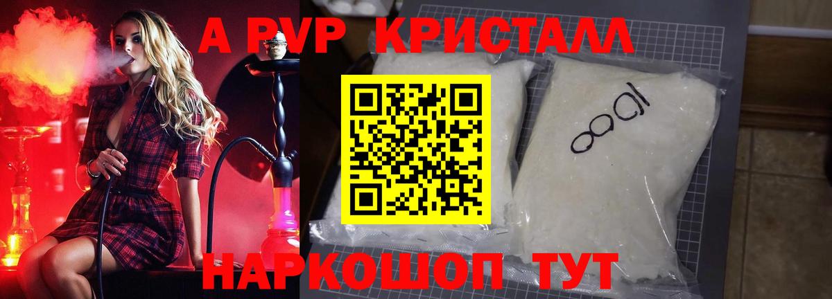 Alpha-PVP крисы CK Елец