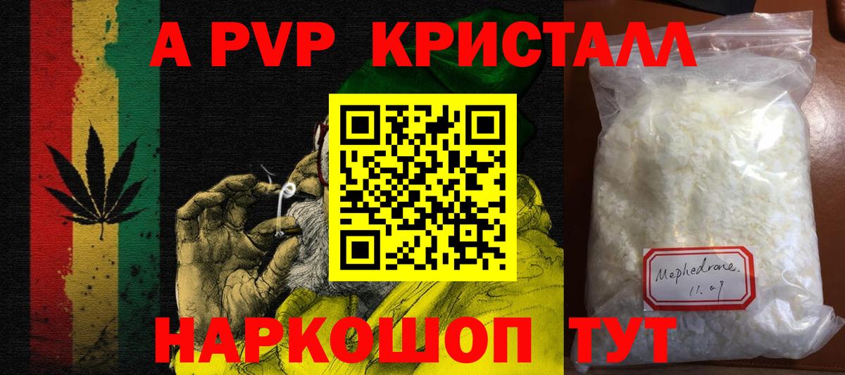 Alpha PVP кристаллы  Альфа ПВП СК  Вход с VPN  APVP Crystall  Елец 