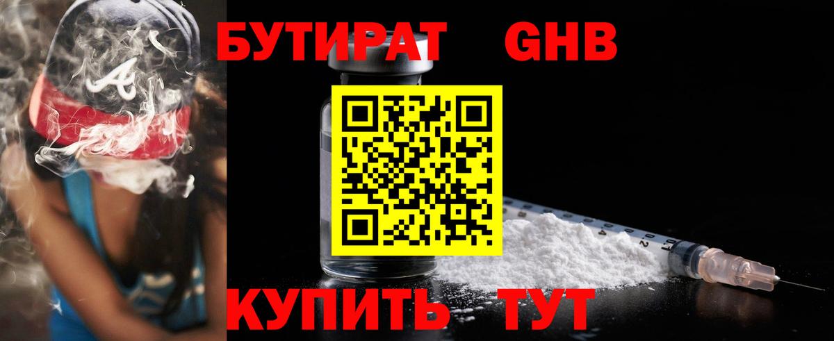БУТИРАТ бутик  Вход с VPN  БУТИРАТ  Елец 