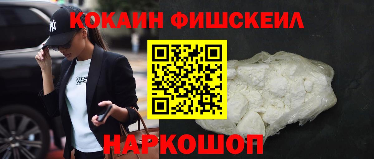 COCAIN Fish Scale  Cocaine  Елец  Кокаин Fish Scale  Вход с VPN 