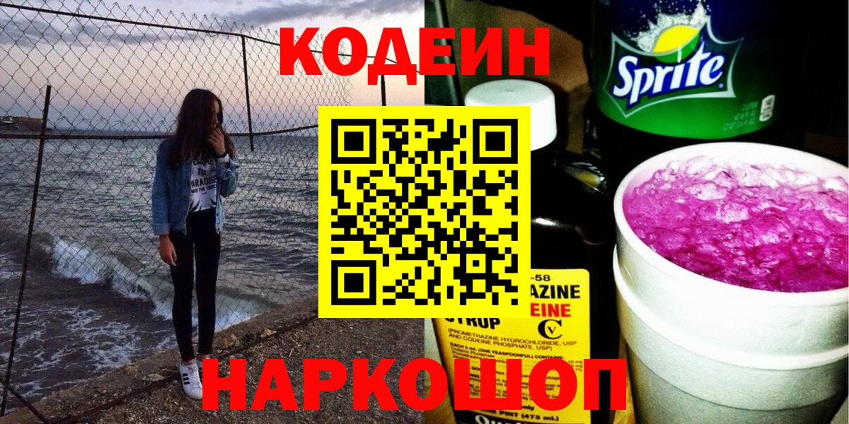Codein Purple Drank  Codein Purple Drank  Елец  Вход с VPN 