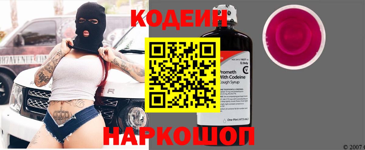 Кодеин Purple Drank Елец