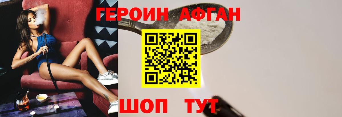 Героин Афган Елец