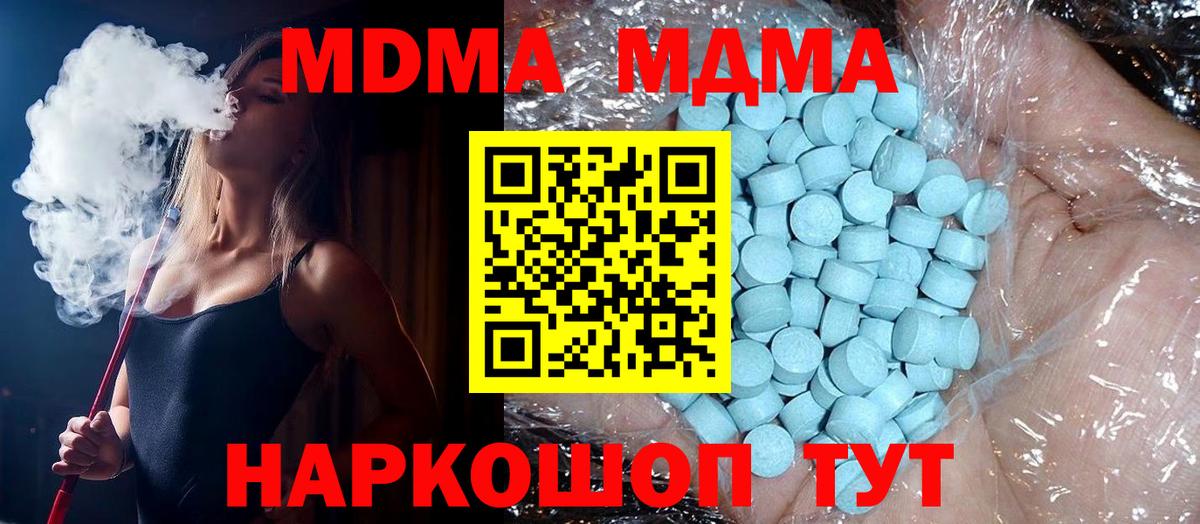 MDMA кристаллы  МДМА молли  Вход с VPN  Елец 