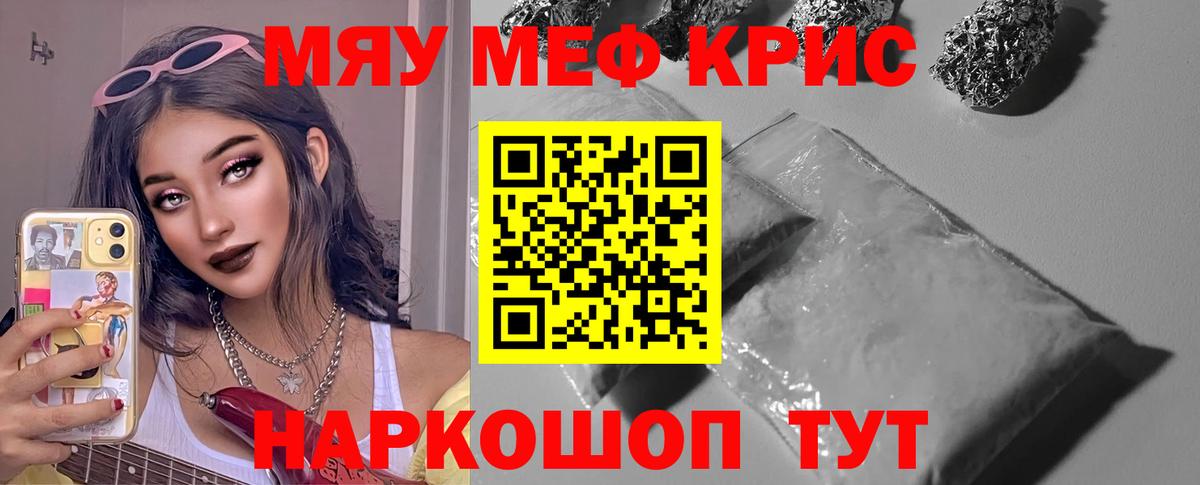 МЕФ mephedrone  МЯУ-МЯУ  Меф кристаллы  Елец  Вход с VPN 